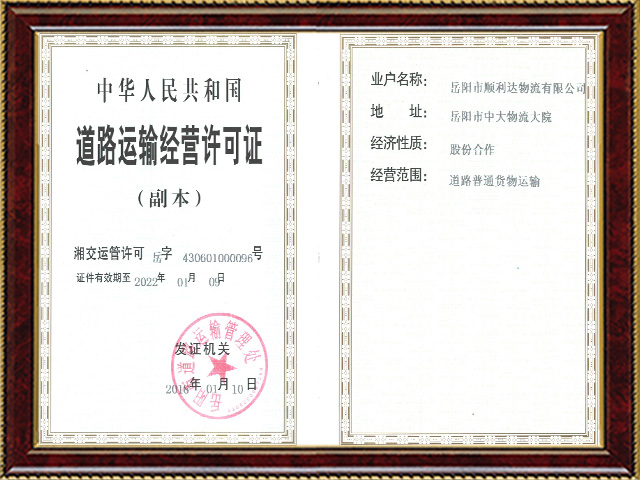 顺利达物流大件运输,顺利达物流零担运输,顺利达物流整车运输,岳阳市顺利达物流有限公司