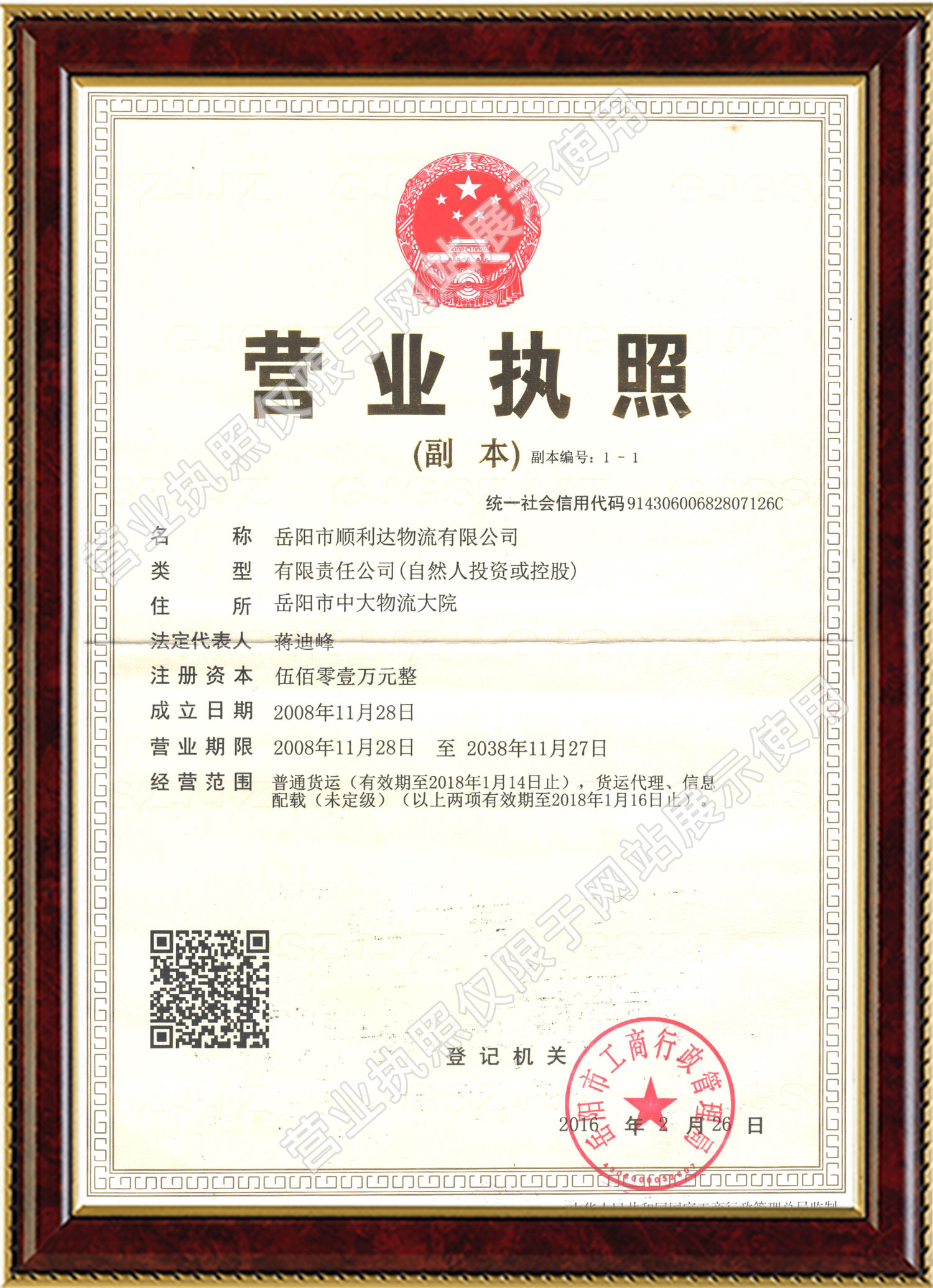 顺利达物流大件运输,顺利达物流零担运输,顺利达物流整车运输,岳阳市顺利达物流有限公司 顺利达物流大件运输,顺利达物流零担运输,顺利达物流整车运输,岳阳市顺利达物流有限公司